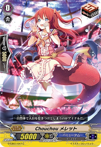 Chouchou メレット