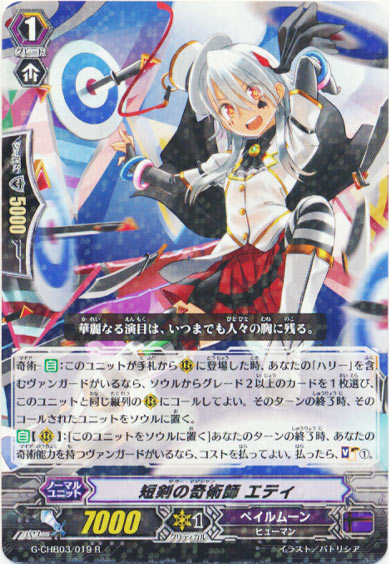 短剣の奇術師 エティ