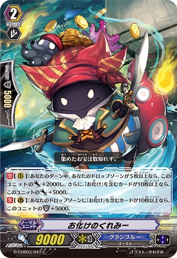 お化けのくれみー