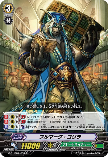 フルマーク・ゴリラ