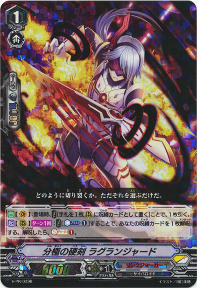 分極の硬剣 ラグランジャード