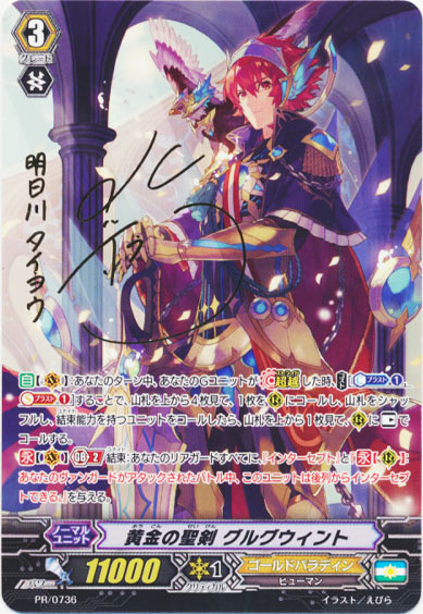 黄金の聖剣 グルグウィント