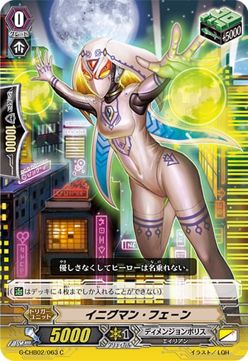 イニグマン・フェーン