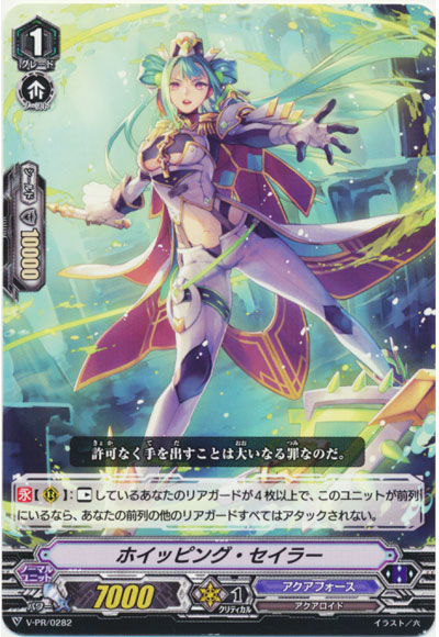 ホイッピング・セイラー