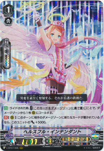 ヘルスフル・インテンダント