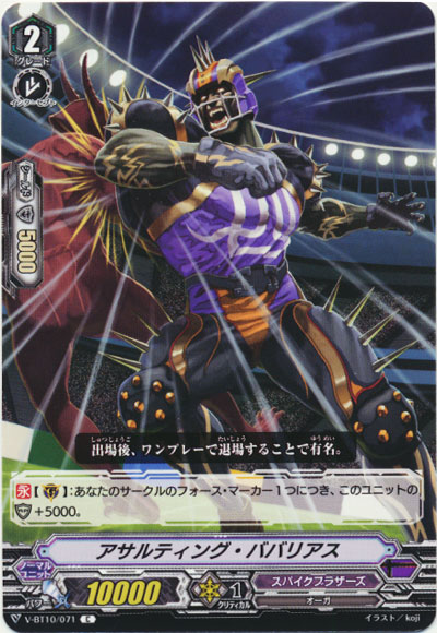 アサルティング・ババリアス