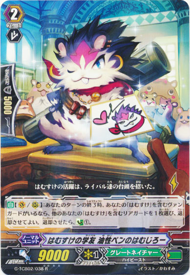 はむすけの学友 油性ペンのはむじろー