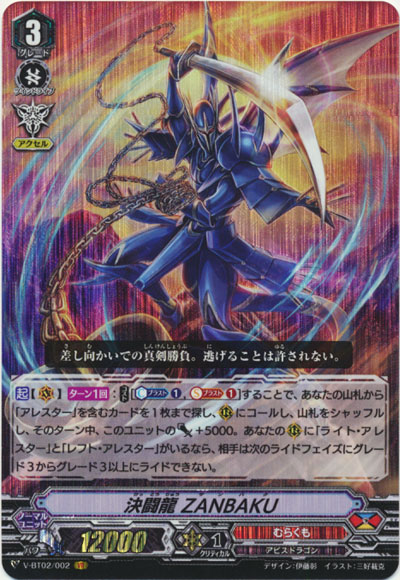 決闘龍 ZANBAKU