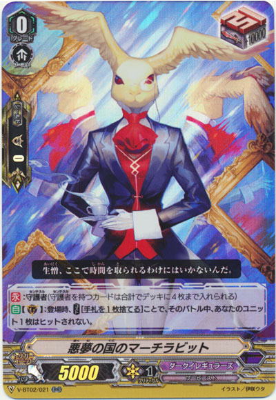 悪夢の国のマーチラビット