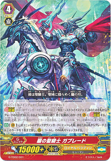 朧の聖騎士 ガブレード