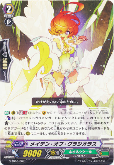 メイデン・オブ・グラジオラス 