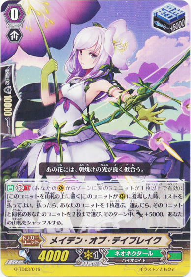 メイデン・オブ・デイブレイク