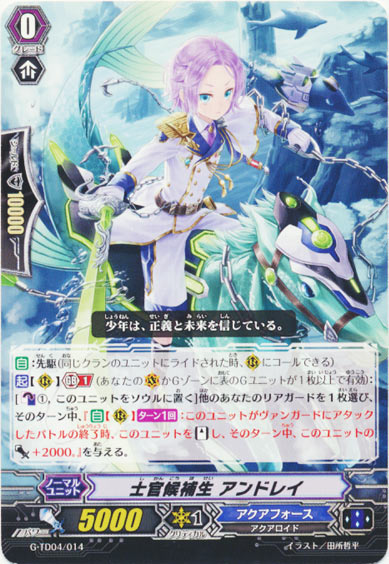 士官候補生 アンドレイ