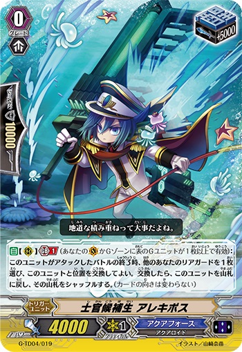 士官候補生 アレキポス