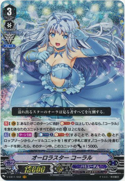 オーロラスター コーラル