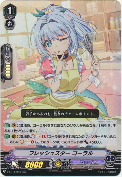 フレッシュスター コーラル