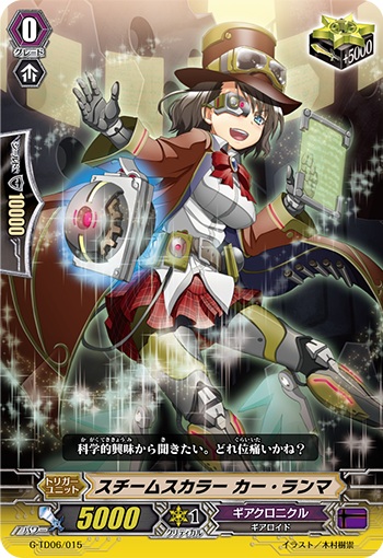 スチームスカラー カー・ランマ