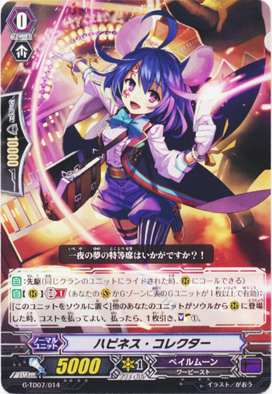 ハピネス・コレクター