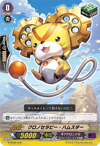 クロノセラピー・ハムスター 