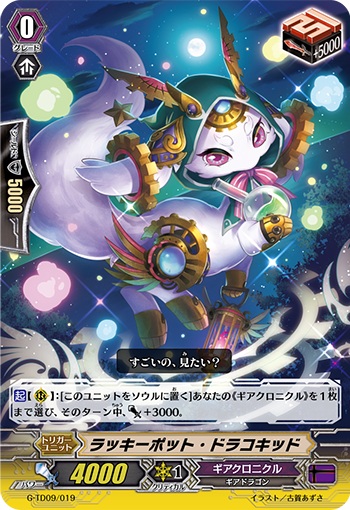 ラッキーポット・ドラコキッド