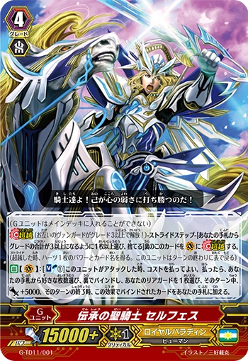 伝承の聖騎士 セルフェス 