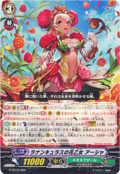 ラナンキュラスの花乙女 アーシャ