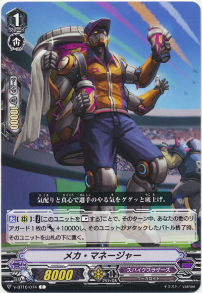 メカ・マネージャー