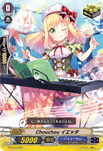 Chouchou イエッタ