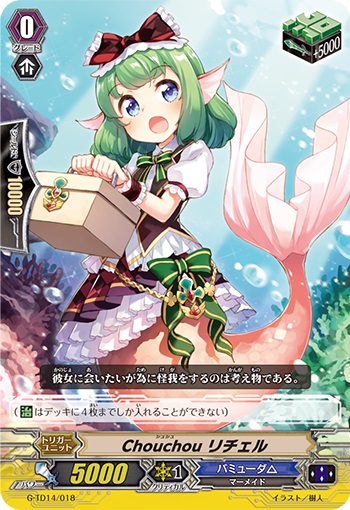 Chouchou リチェル