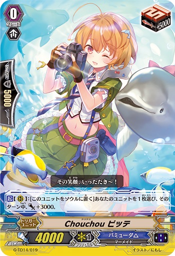 Chouchou ピッテ