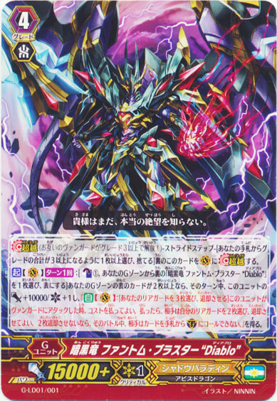 暗黒竜 ファントム・ブラスター “Diablo”