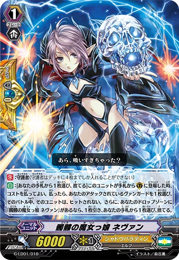 髑髏の魔女っ娘 ネヴァン