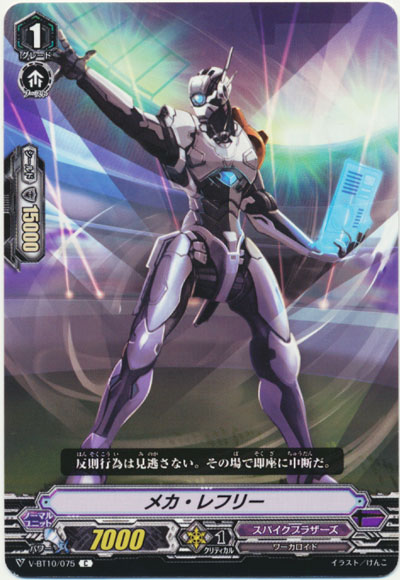 メカ・レフリー