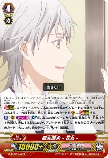 鶴丸国永 -花丸-