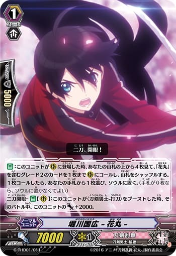 堀川国広 -花丸-