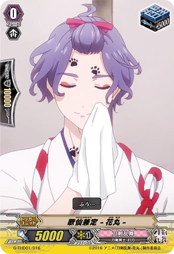 歌仙兼定 -花丸-