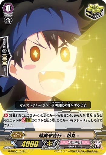 陸奥守吉行 -花丸-