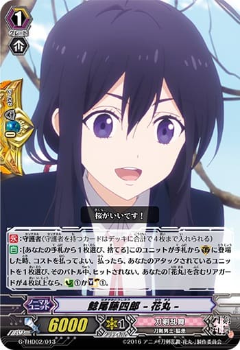 鯰尾藤四郎 -花丸-