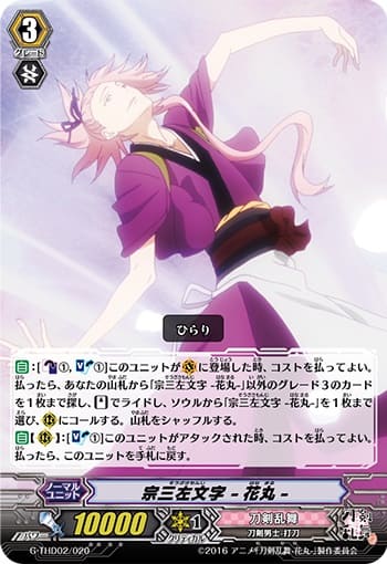 宗三左文字 -花丸-