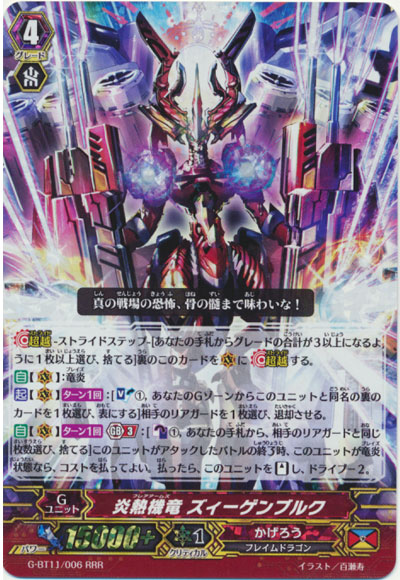 炎熱機竜 ズィーゲンブルク