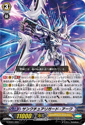  サンクチュアリガード・アーク