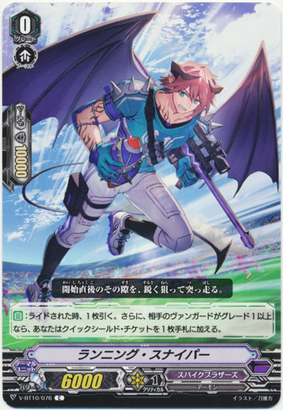 ランニング・スナイパー