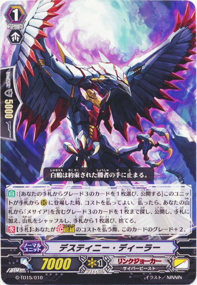 デスティニー・ディーラー