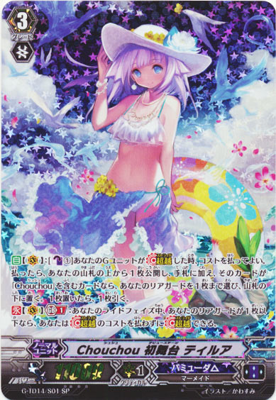 Chouchou 初舞台 ティルア 	