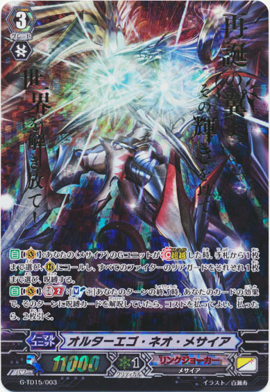 オルターエゴ・ネオ・メサイア（箔押し）