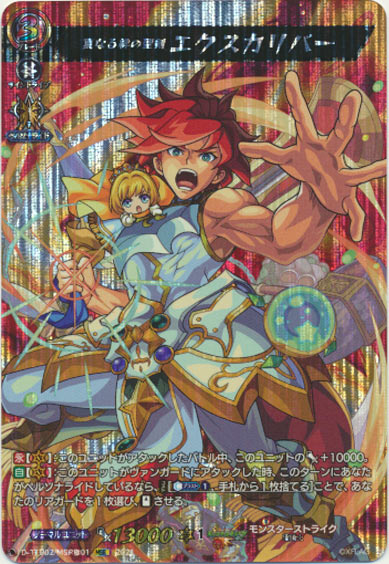 真なる絆の聖剣 エクスカリバー