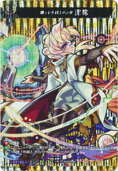 輝かしき純真の巫女 真珠