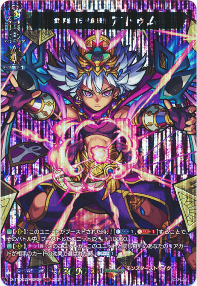 世界を照らす創造神 アトゥム