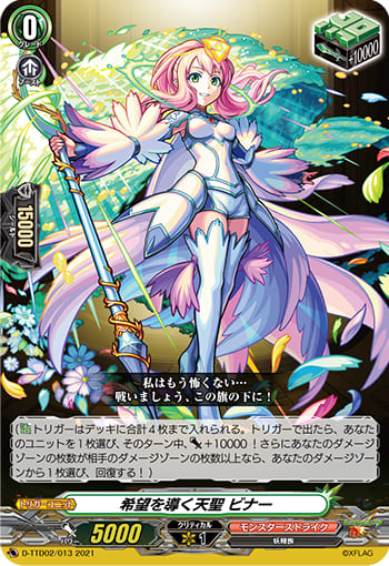 希望を導く天聖 ビナー