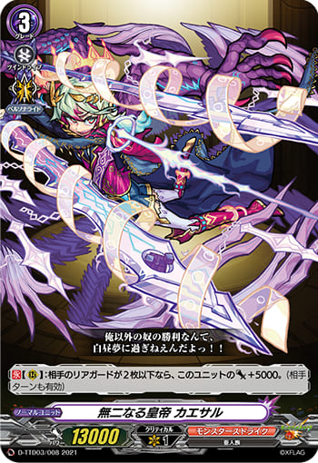 無二なる皇帝 カエサル